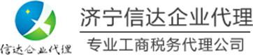 信达企业代理