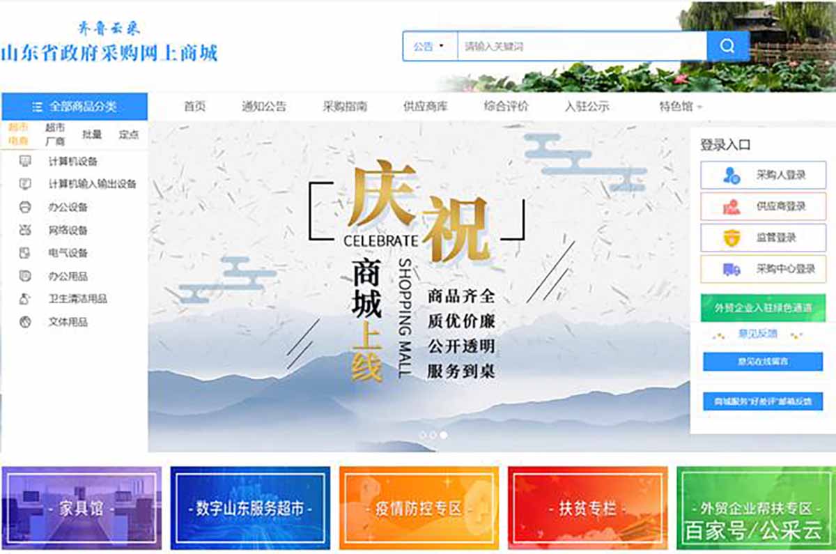 山东省政府采购网上商城简介