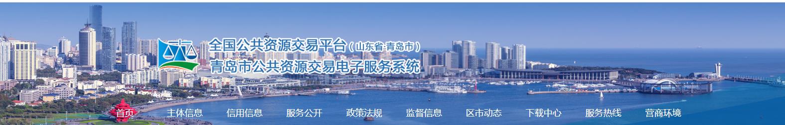 青岛市关于供应商入驻山东省网上商城  有关事项的通知