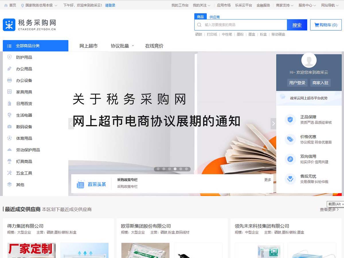 税采平台对接