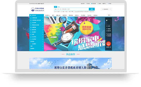 东海云电商对接平台